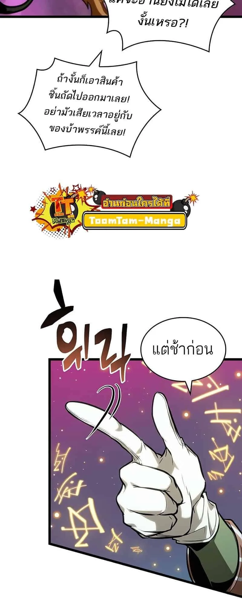 The World After the end หลังวันสิ้นโลก ตอนที่ 176 หน้า 58