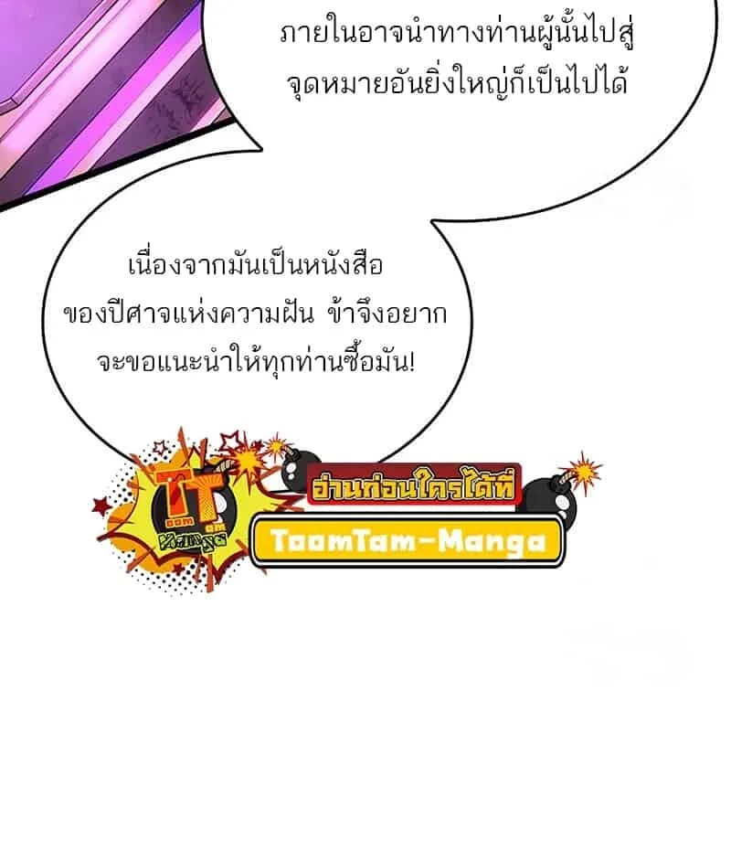The World After the end หลังวันสิ้นโลก ตอนที่ 176 หน้า 60