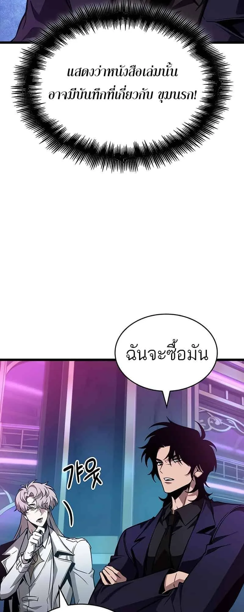 The World After the end หลังวันสิ้นโลก ตอนที่ 176 หน้า 62