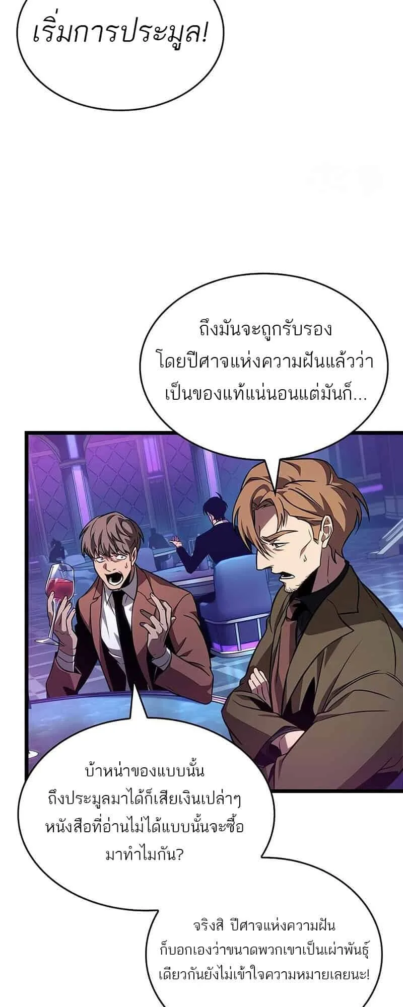 The World After the end หลังวันสิ้นโลก ตอนที่ 176 หน้า 64