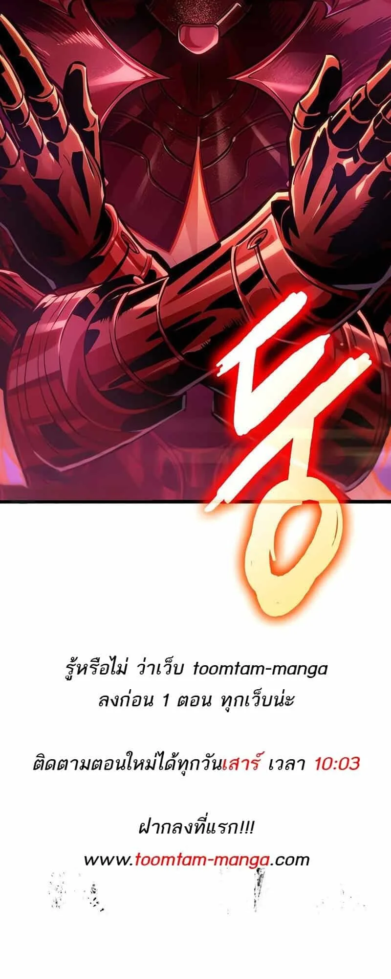 The World After the end หลังวันสิ้นโลก ตอนที่ 176 หน้า 83