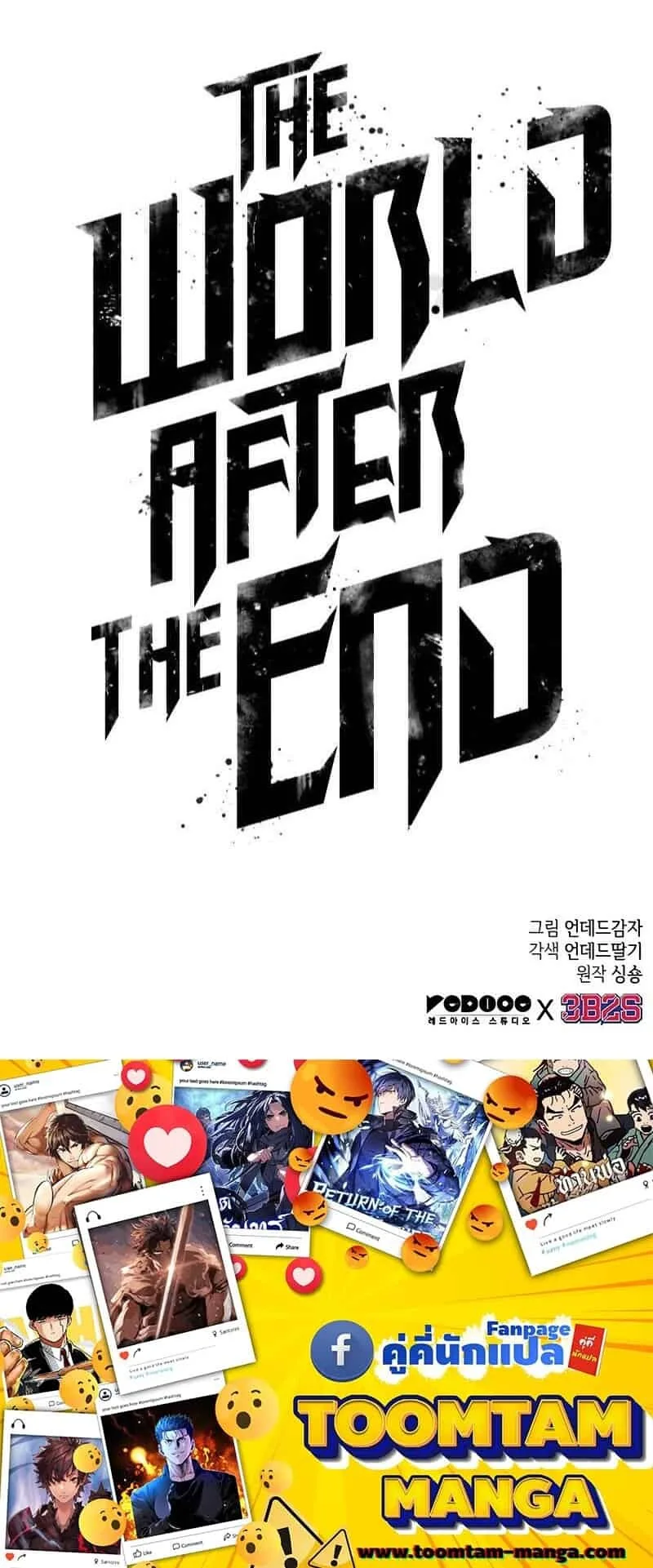 The World After the end หลังวันสิ้นโลก ตอนที่ 176 หน้า 84