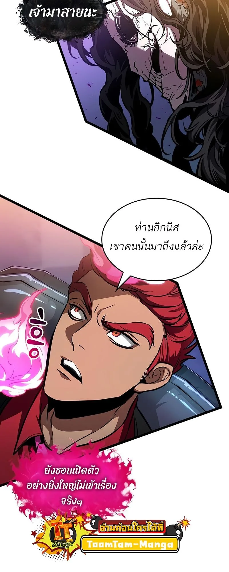 The World After the end หลังวันสิ้นโลก ตอนที่ 177 หน้า 15