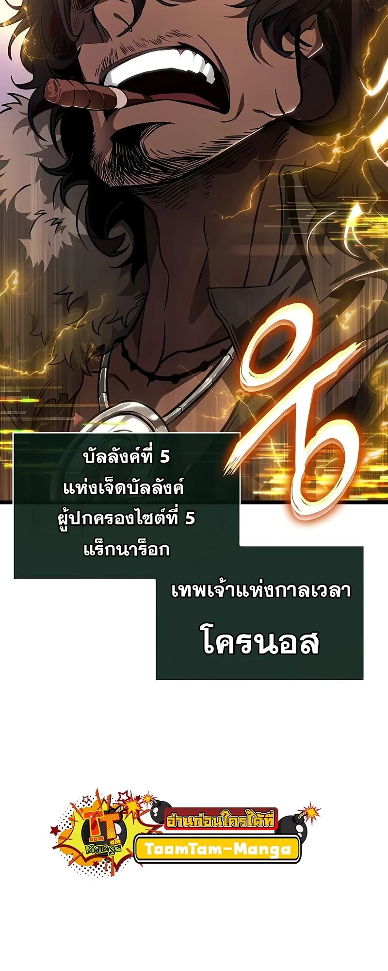 The World After the end หลังวันสิ้นโลก ตอนที่ 177 หน้า 18