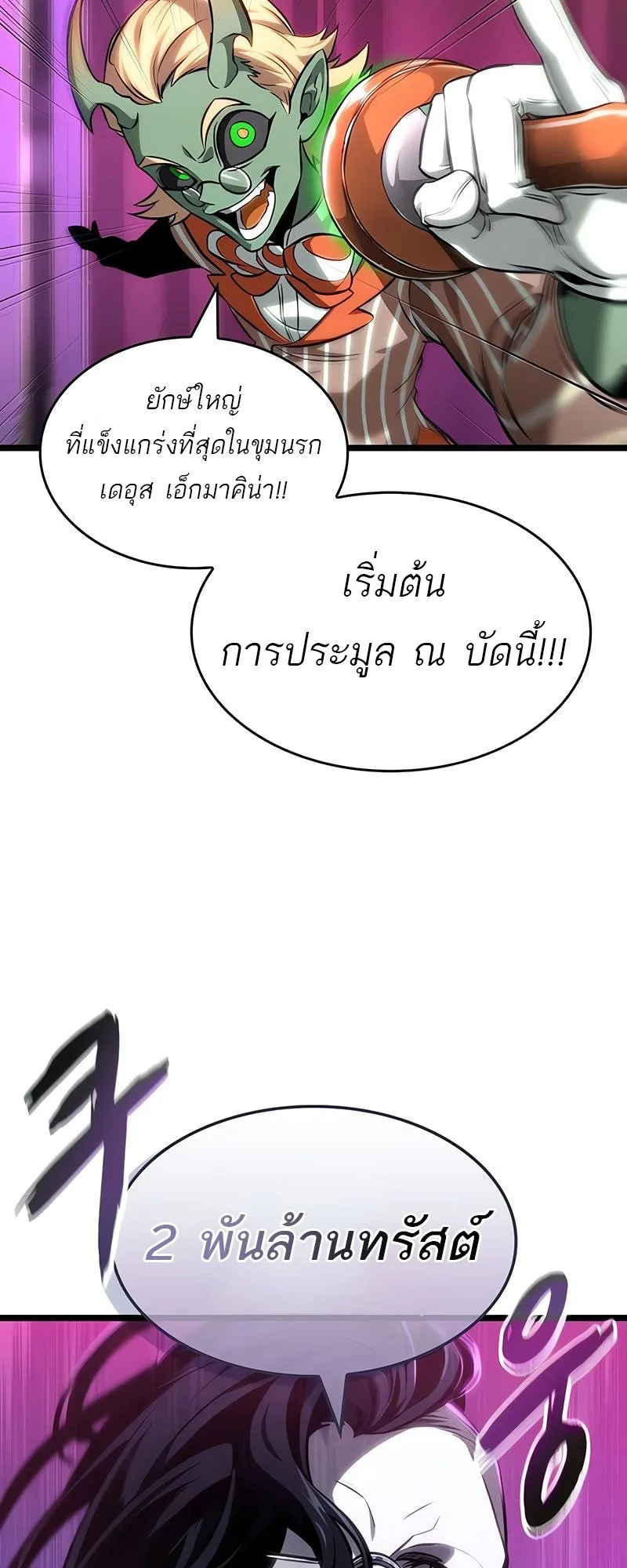 The World After the end หลังวันสิ้นโลก ตอนที่ 177 หน้า 20