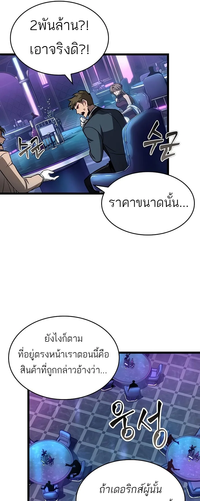 The World After the end หลังวันสิ้นโลก ตอนที่ 177 หน้า 22