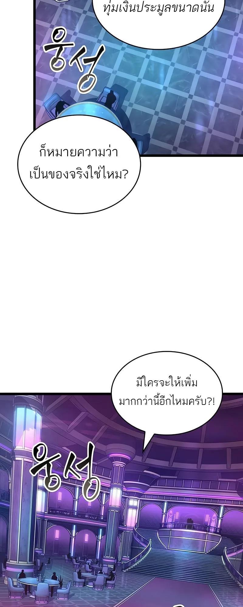 The World After the end หลังวันสิ้นโลก ตอนที่ 177 หน้า 23