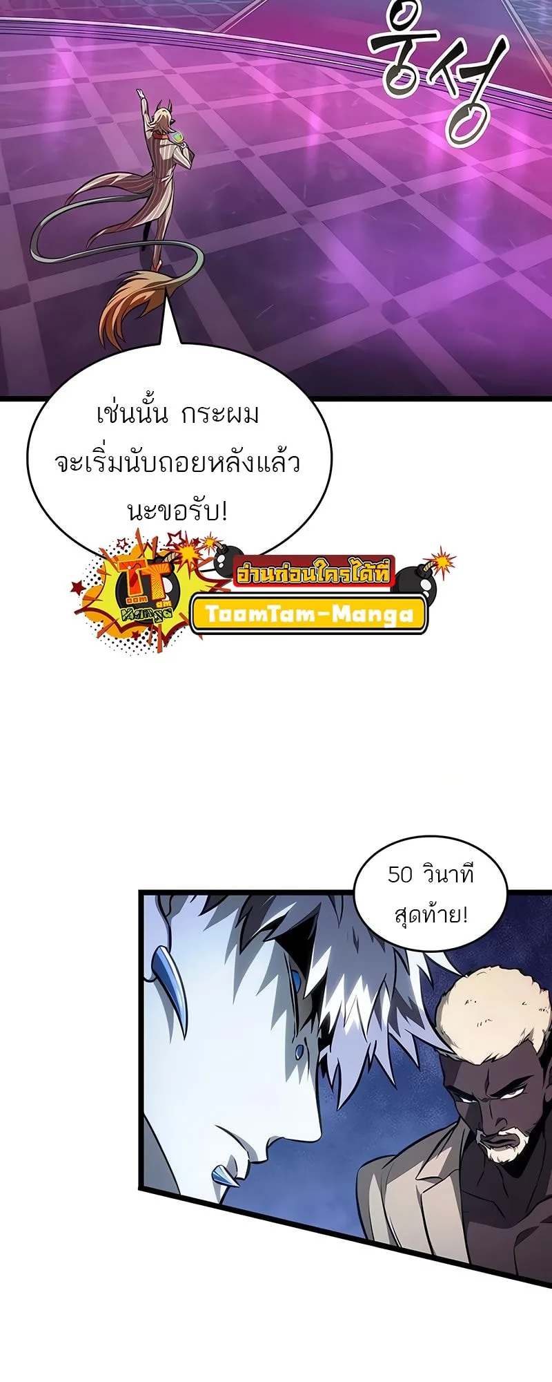 The World After the end หลังวันสิ้นโลก ตอนที่ 177 หน้า 24