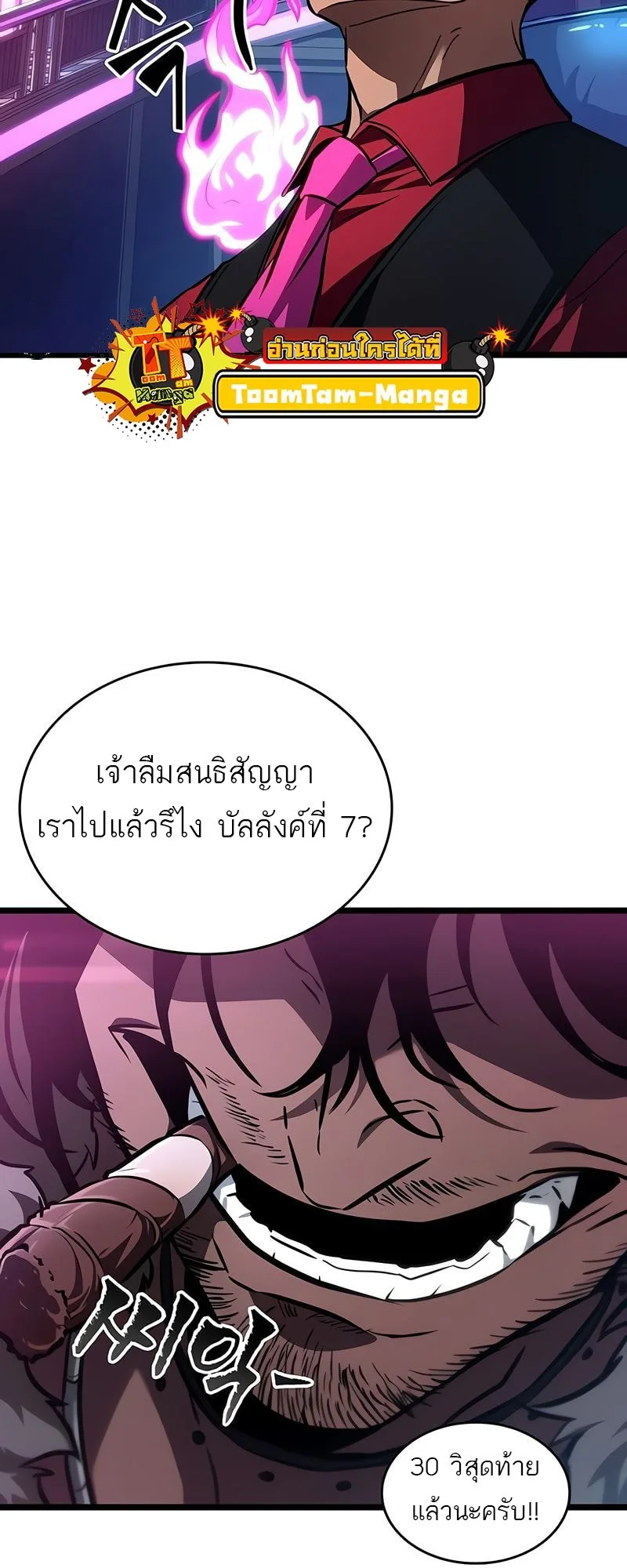 The World After the end หลังวันสิ้นโลก ตอนที่ 177 หน้า 26