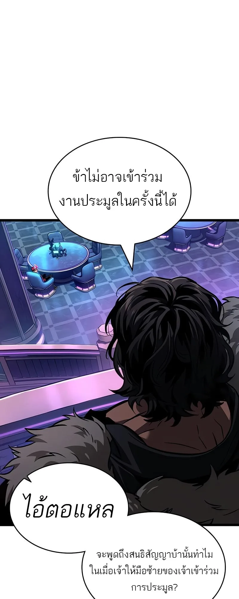 The World After the end หลังวันสิ้นโลก ตอนที่ 177 หน้า 27