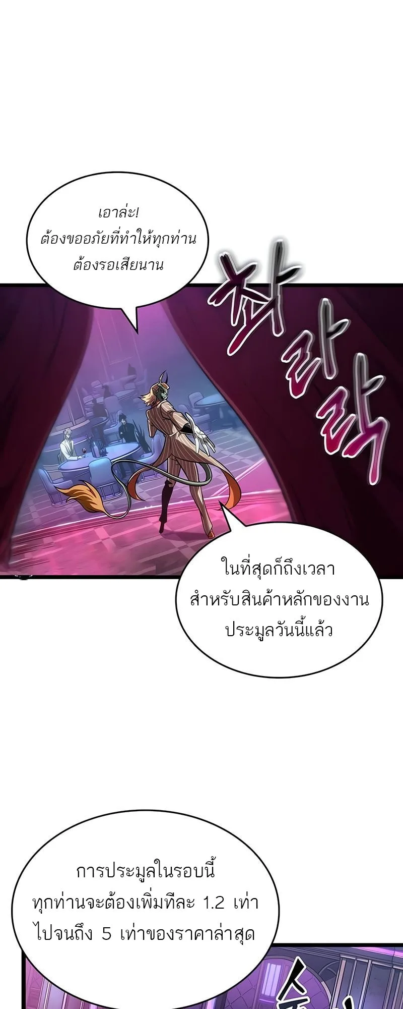 The World After the end หลังวันสิ้นโลก ตอนที่ 177 หน้า 3