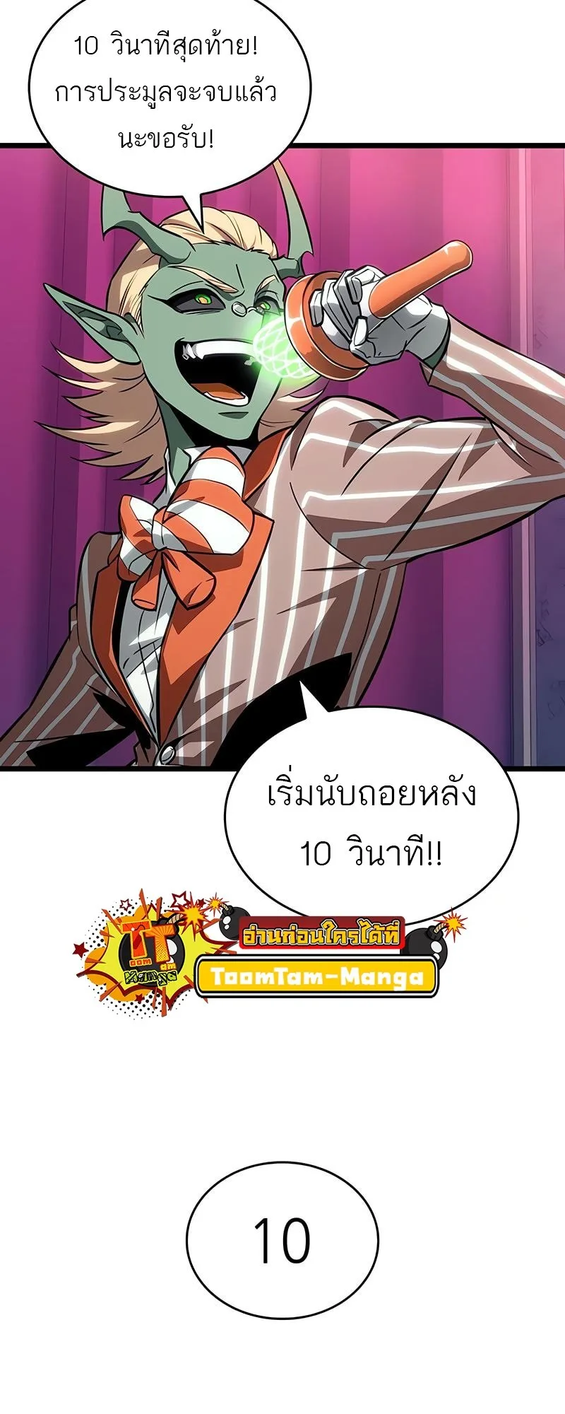The World After the end หลังวันสิ้นโลก ตอนที่ 177 หน้า 31