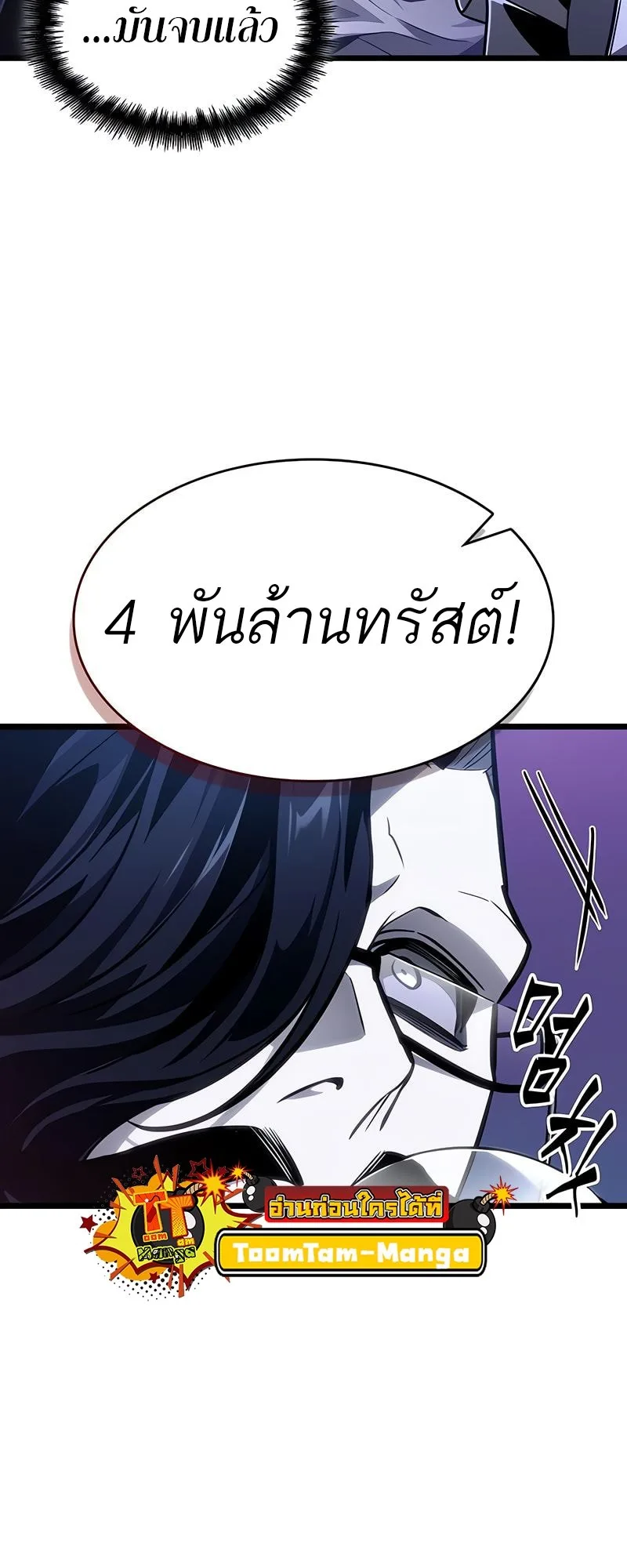 The World After the end หลังวันสิ้นโลก ตอนที่ 177 หน้า 36