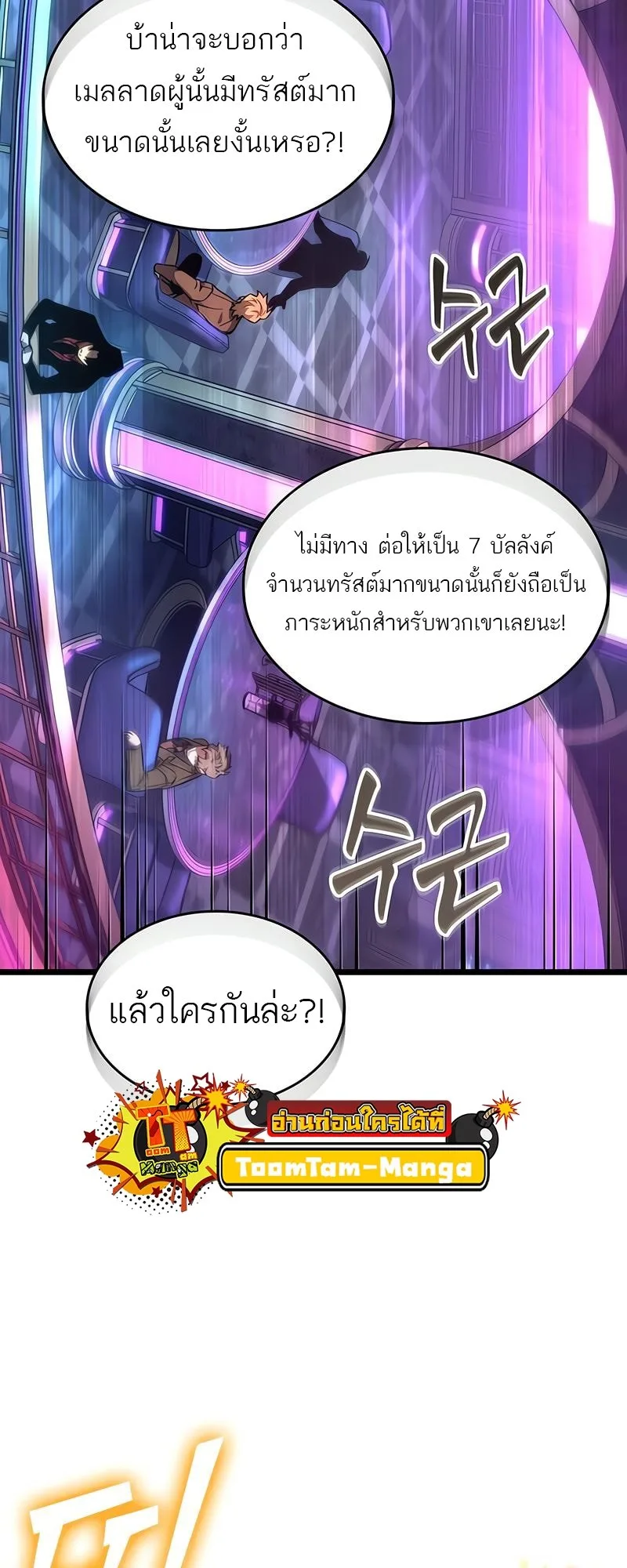 The World After the end หลังวันสิ้นโลก ตอนที่ 177 หน้า 39