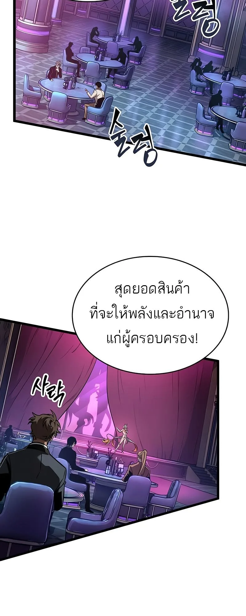 The World After the end หลังวันสิ้นโลก ตอนที่ 177 หน้า 4