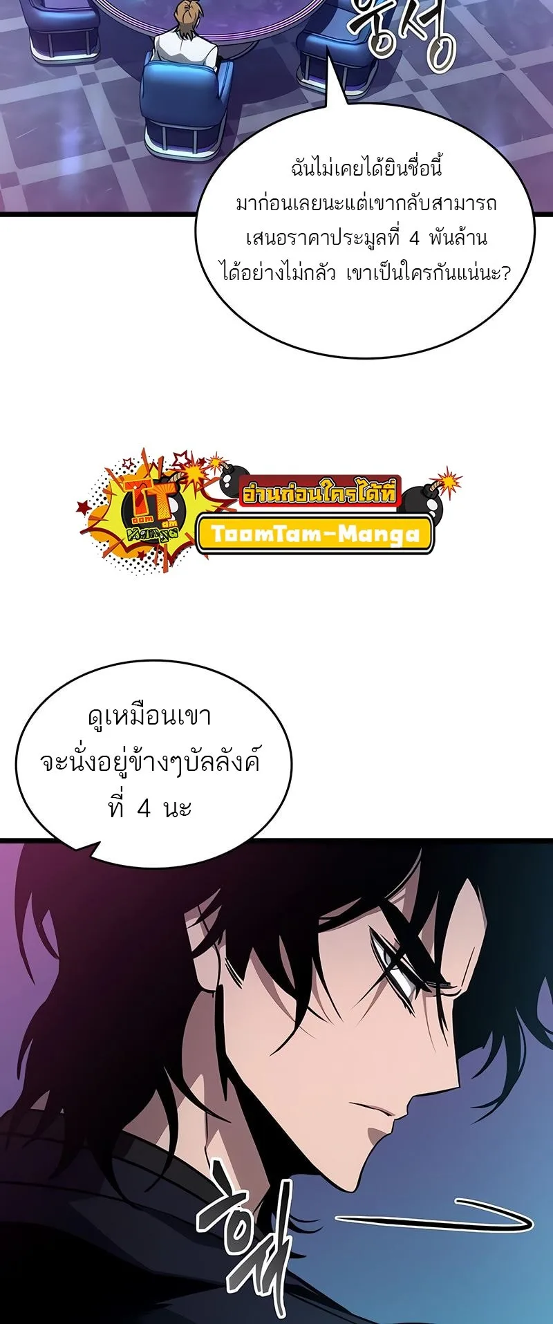The World After the end หลังวันสิ้นโลก ตอนที่ 177 หน้า 41