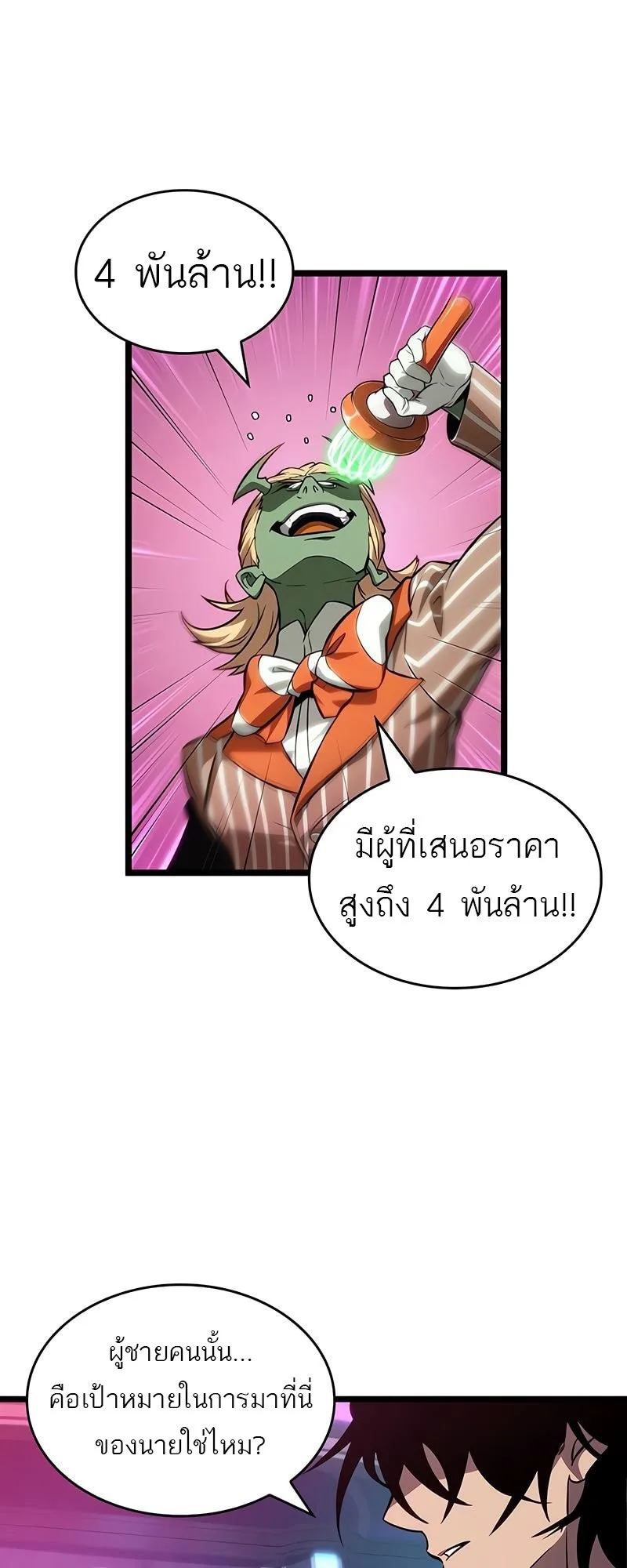 The World After the end หลังวันสิ้นโลก ตอนที่ 177 หน้า 48