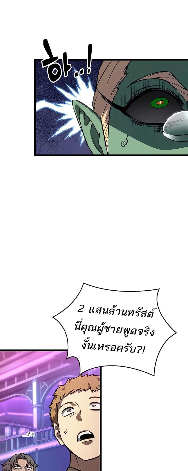 The World After the end หลังวันสิ้นโลก ตอนที่ 177 หน้า 53