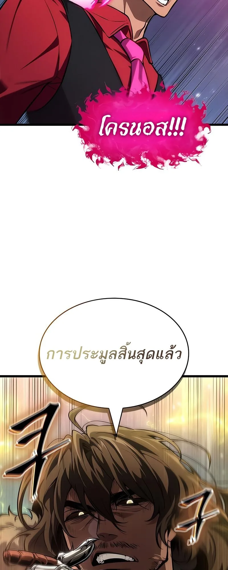 The World After the end หลังวันสิ้นโลก ตอนที่ 177 หน้า 60