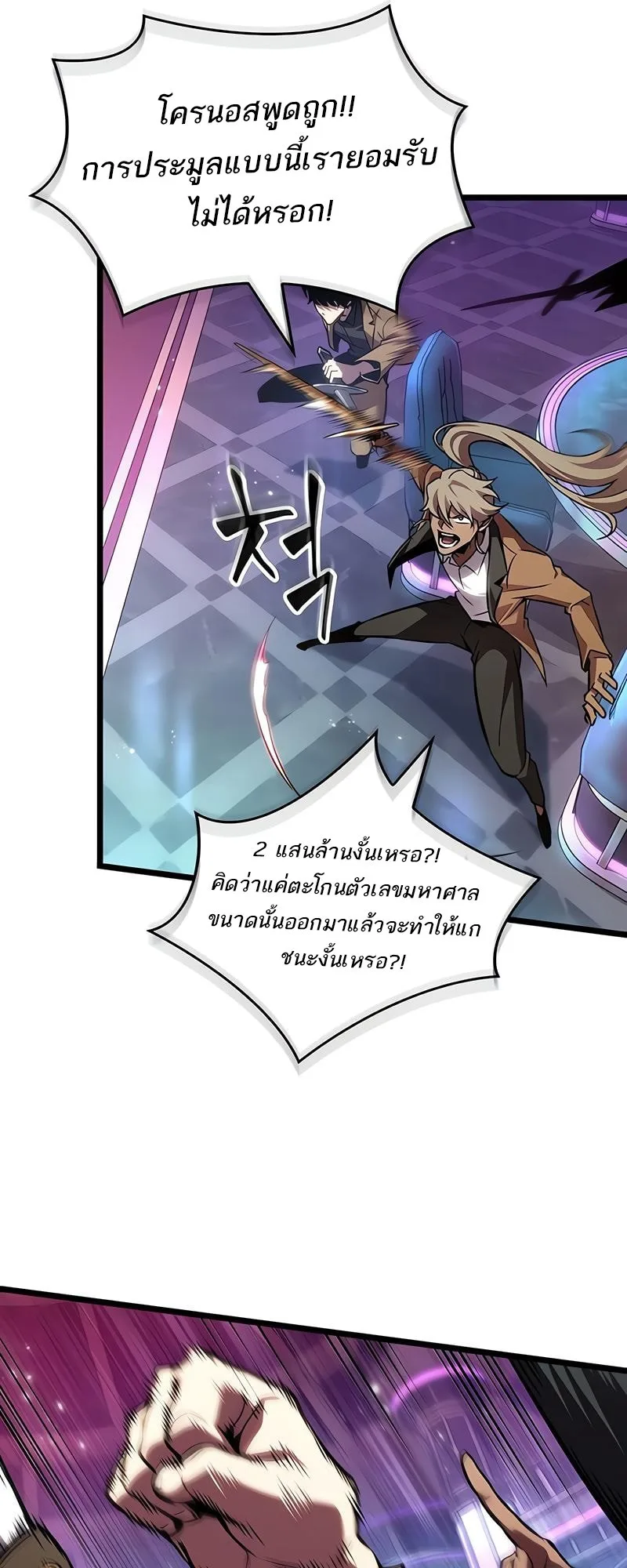 The World After the end หลังวันสิ้นโลก ตอนที่ 177 หน้า 62