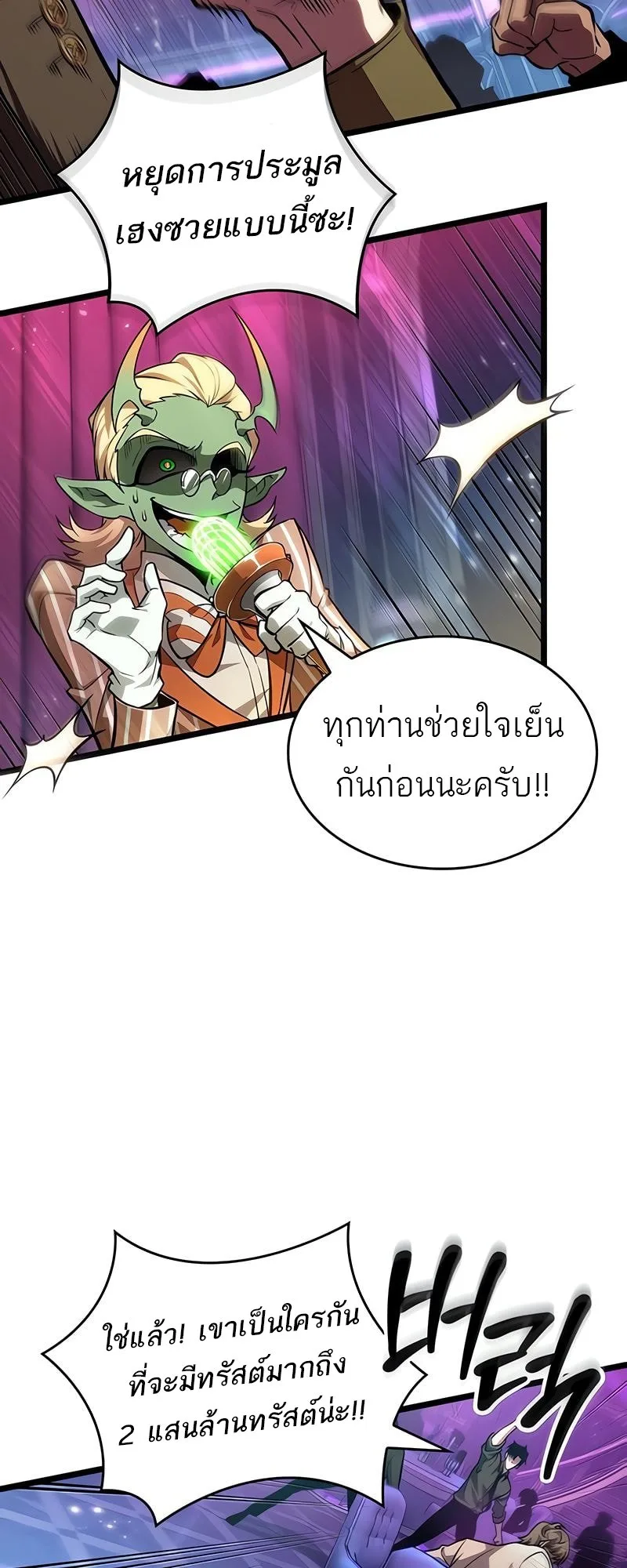 The World After the end หลังวันสิ้นโลก ตอนที่ 177 หน้า 63
