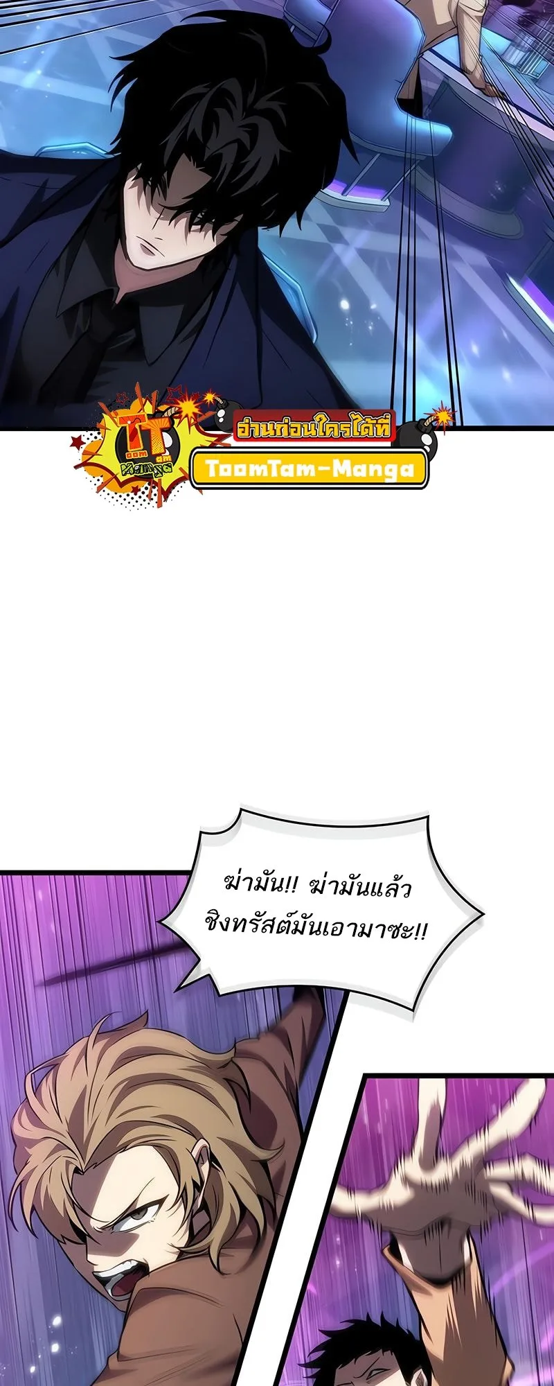 The World After the end หลังวันสิ้นโลก ตอนที่ 177 หน้า 64