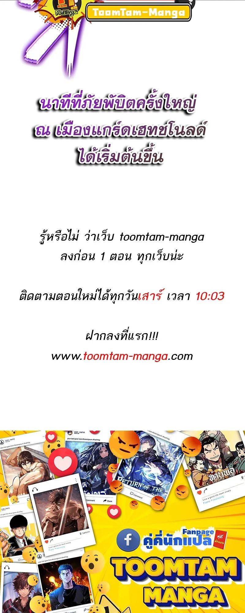 The World After the end หลังวันสิ้นโลก ตอนที่ 177 หน้า 71