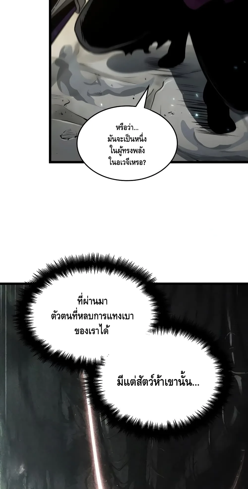 The World After the end หลังวันสิ้นโลก ตอนที่ 18 หน้า 14