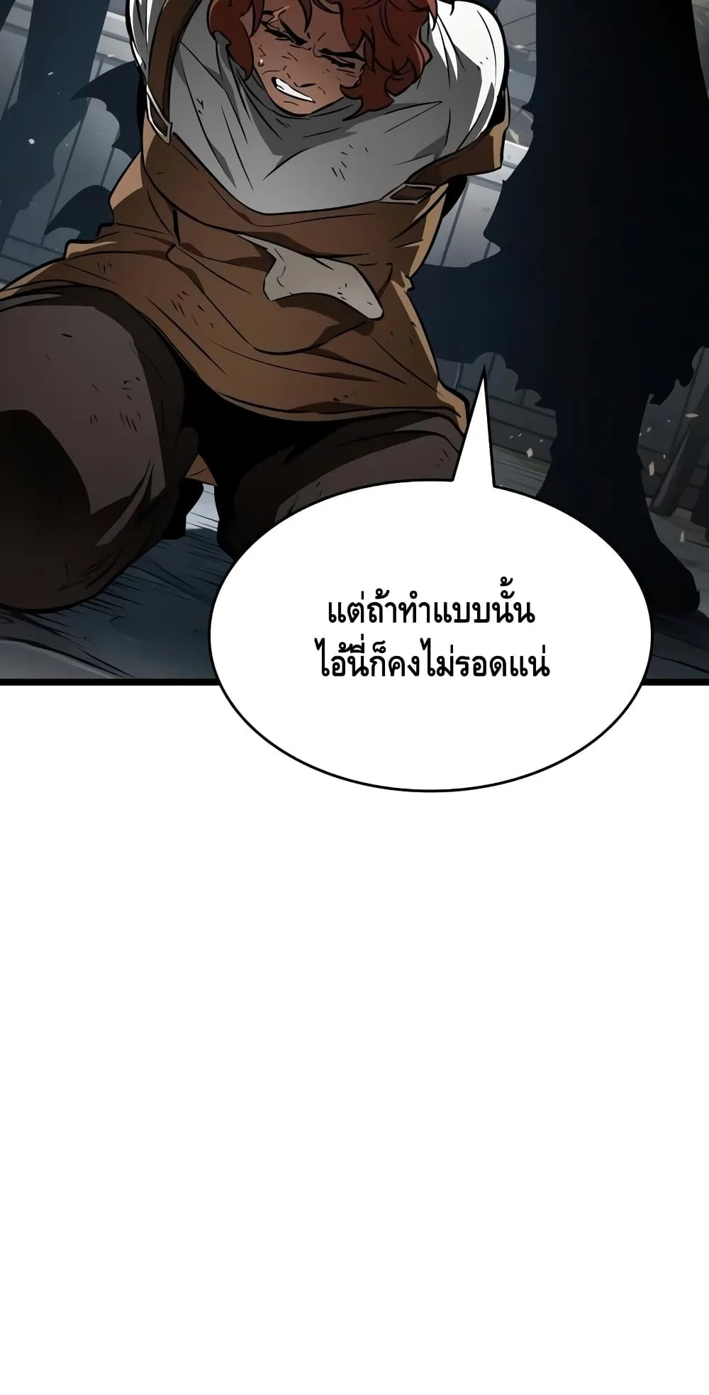 The World After the end หลังวันสิ้นโลก ตอนที่ 18 หน้า 21