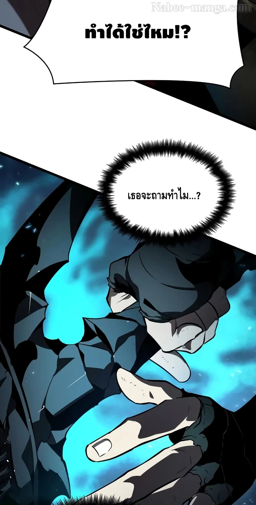 The World After the end หลังวันสิ้นโลก ตอนที่ 18 หน้า 25