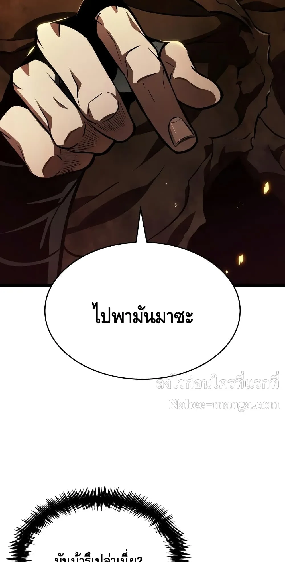 The World After the end หลังวันสิ้นโลก ตอนที่ 18 หน้า 3