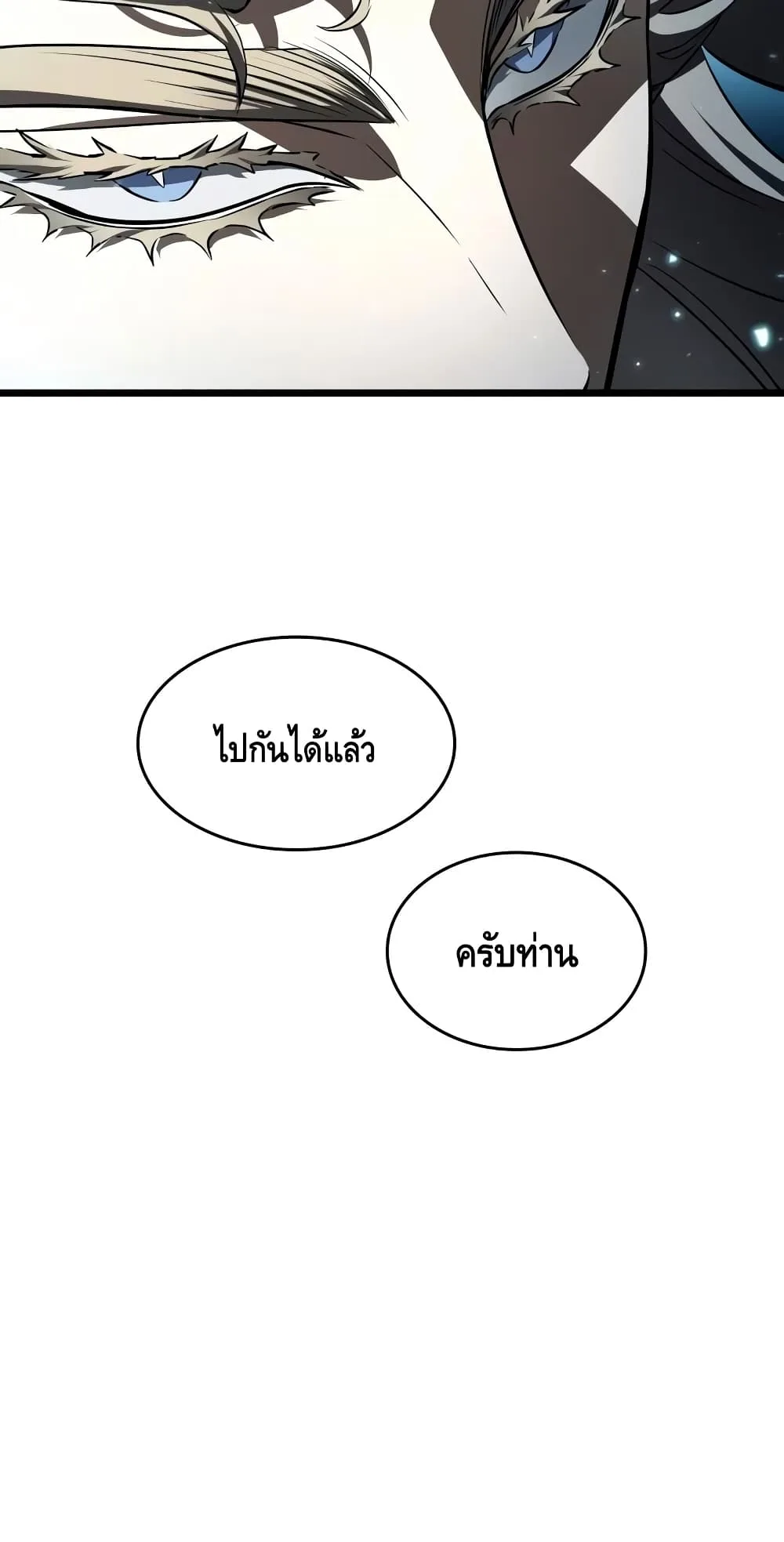 The World After the end หลังวันสิ้นโลก ตอนที่ 18 หน้า 41