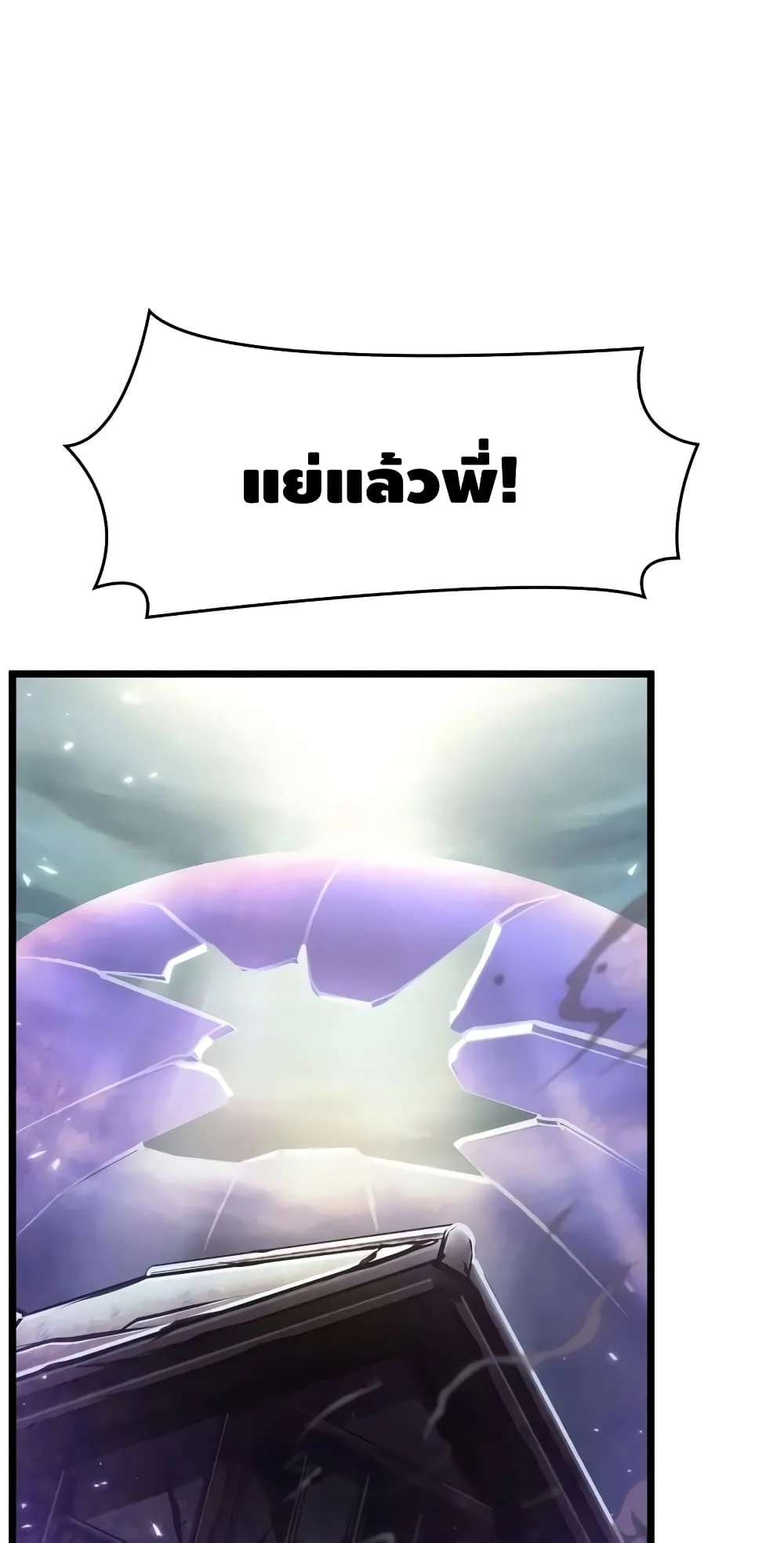 The World After the end หลังวันสิ้นโลก ตอนที่ 18 หน้า 42