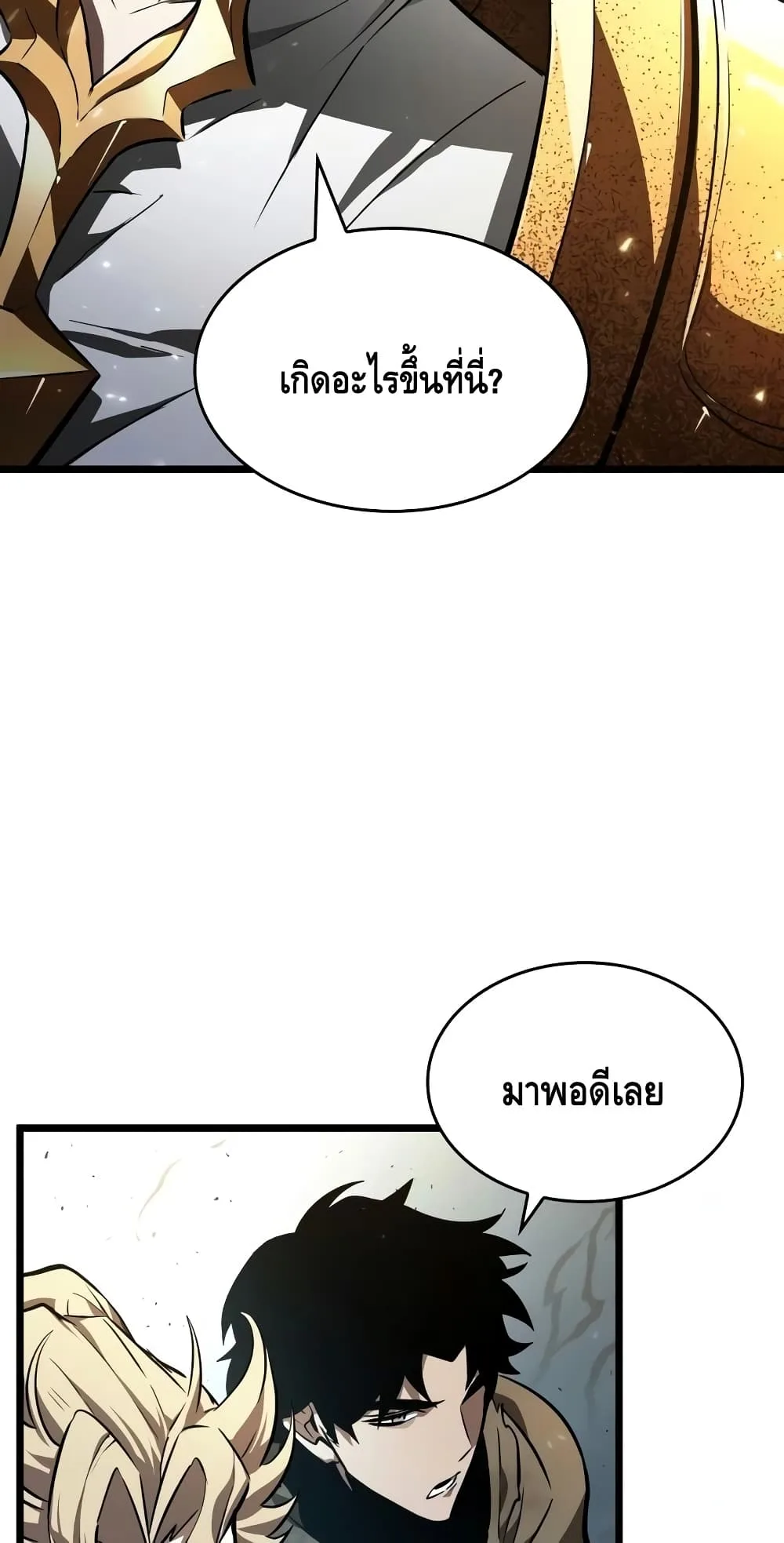 The World After the end หลังวันสิ้นโลก ตอนที่ 18 หน้า 46