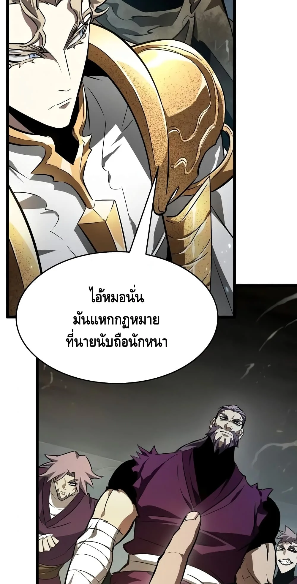 The World After the end หลังวันสิ้นโลก ตอนที่ 18 หน้า 47