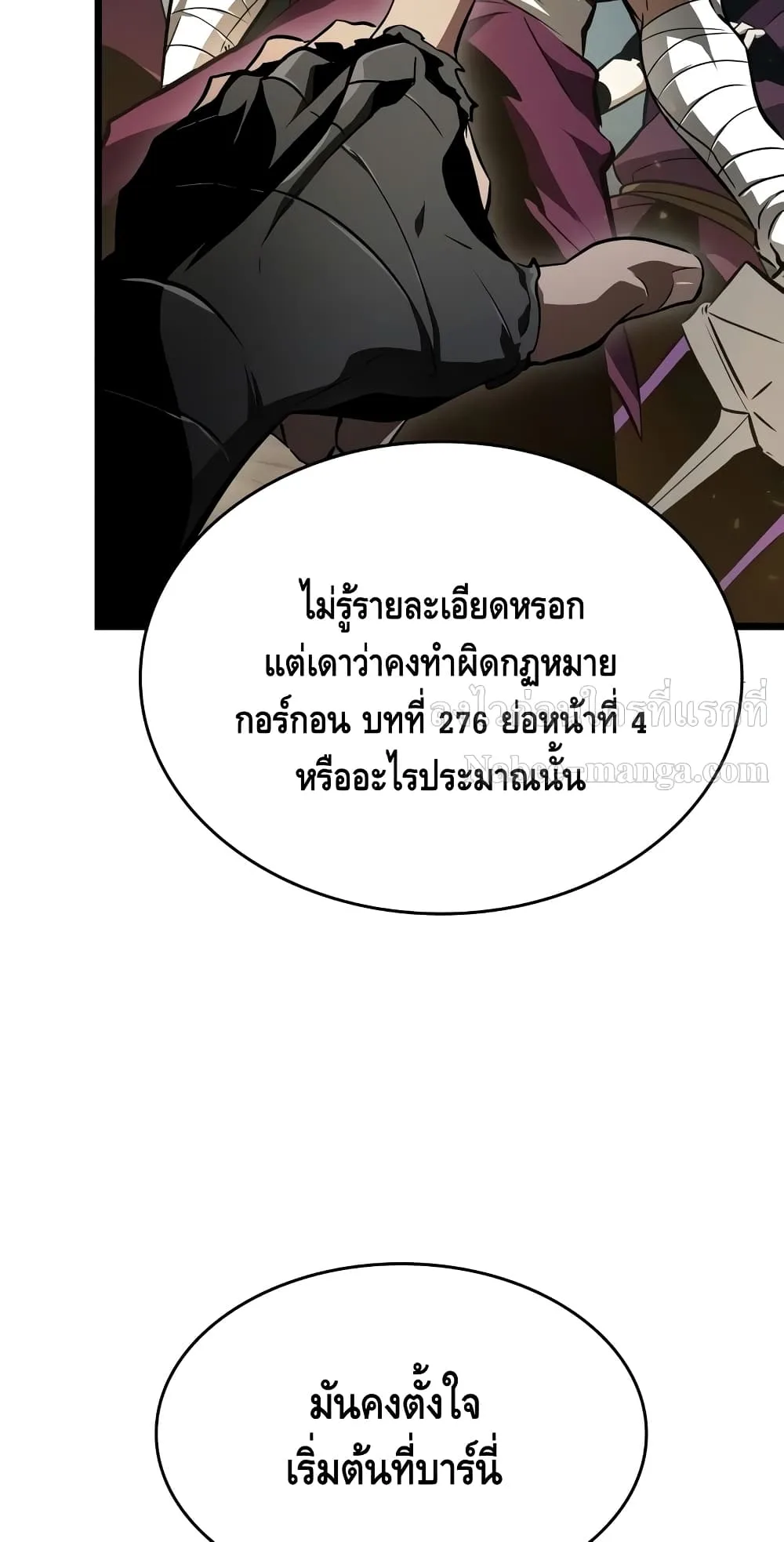 The World After the end หลังวันสิ้นโลก ตอนที่ 18 หน้า 48