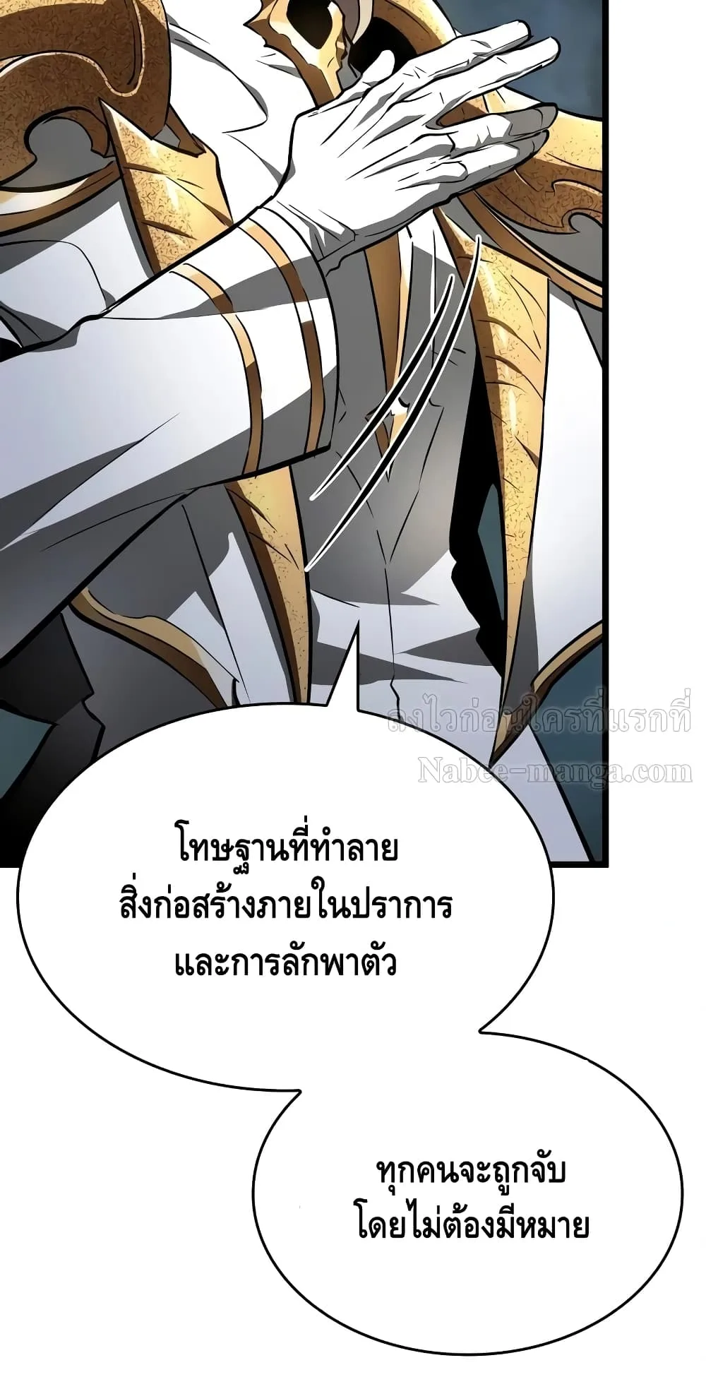 The World After the end หลังวันสิ้นโลก ตอนที่ 18 หน้า 51