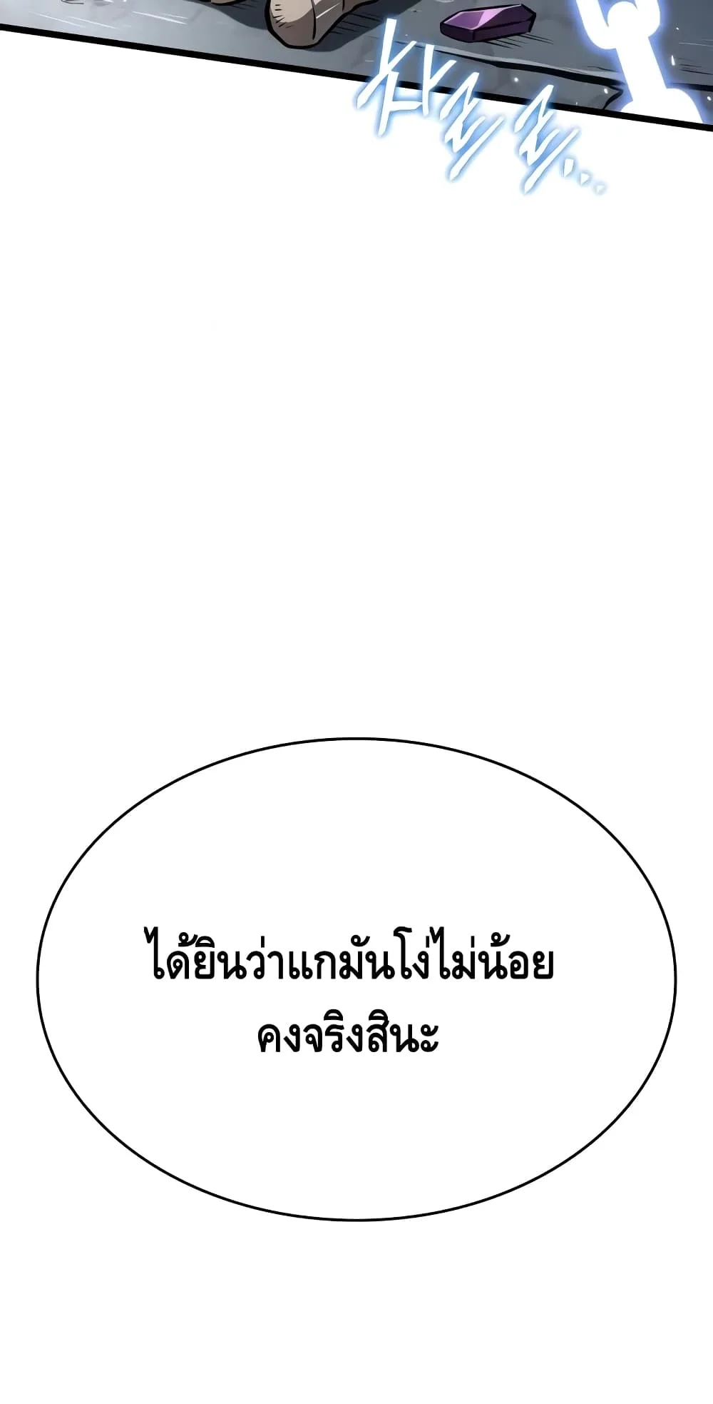 The World After the end หลังวันสิ้นโลก ตอนที่ 18 หน้า 73