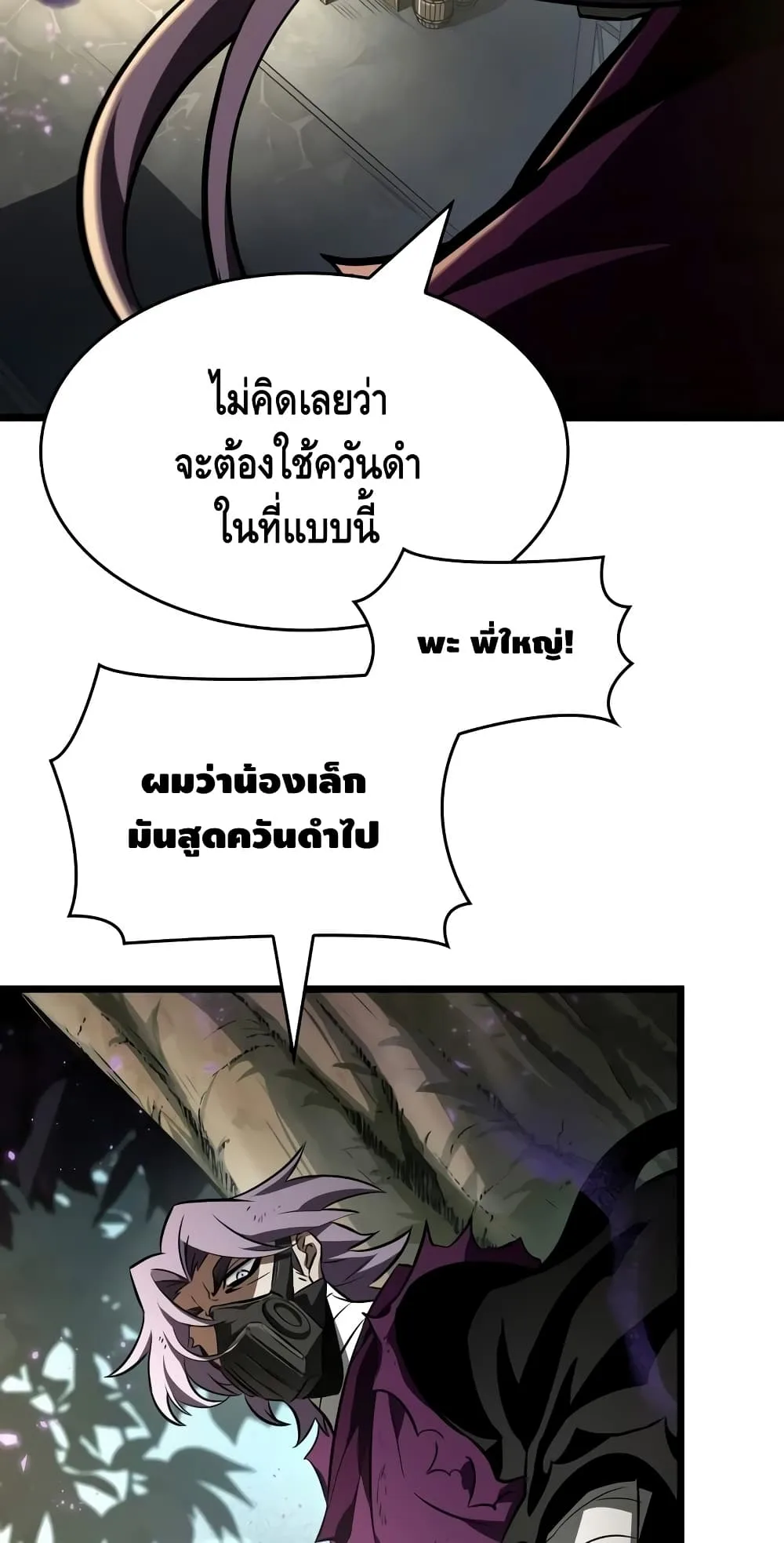 The World After the end หลังวันสิ้นโลก ตอนที่ 18 หน้า 80