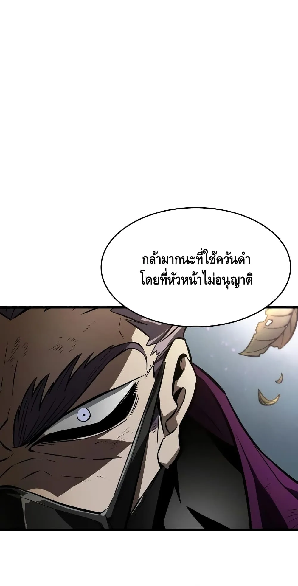 The World After the end หลังวันสิ้นโลก ตอนที่ 18 หน้า 82