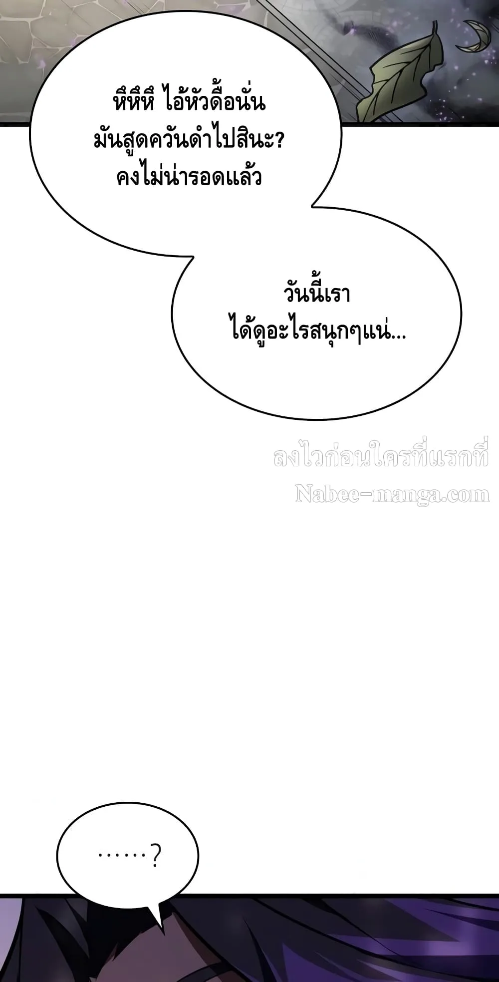 The World After the end หลังวันสิ้นโลก ตอนที่ 18 หน้า 87