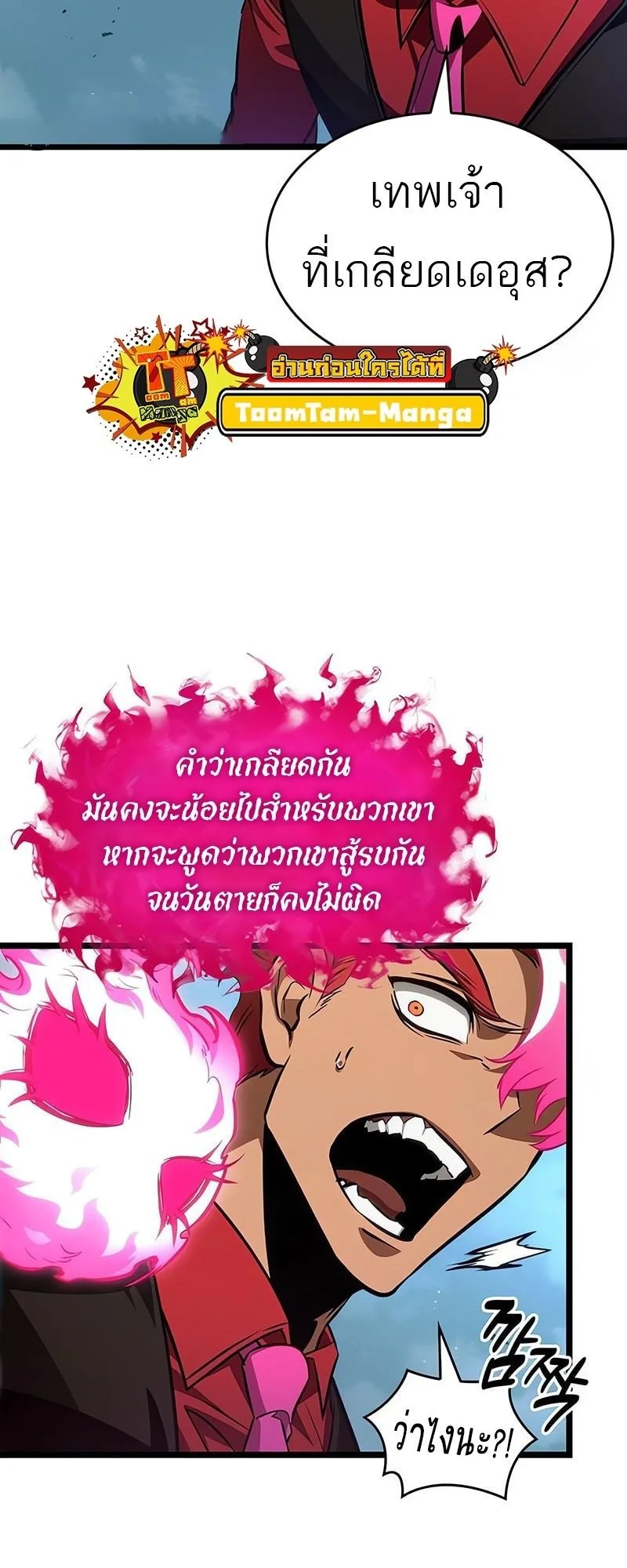 The World After the end หลังวันสิ้นโลก ตอนที่ 181 หน้า 14