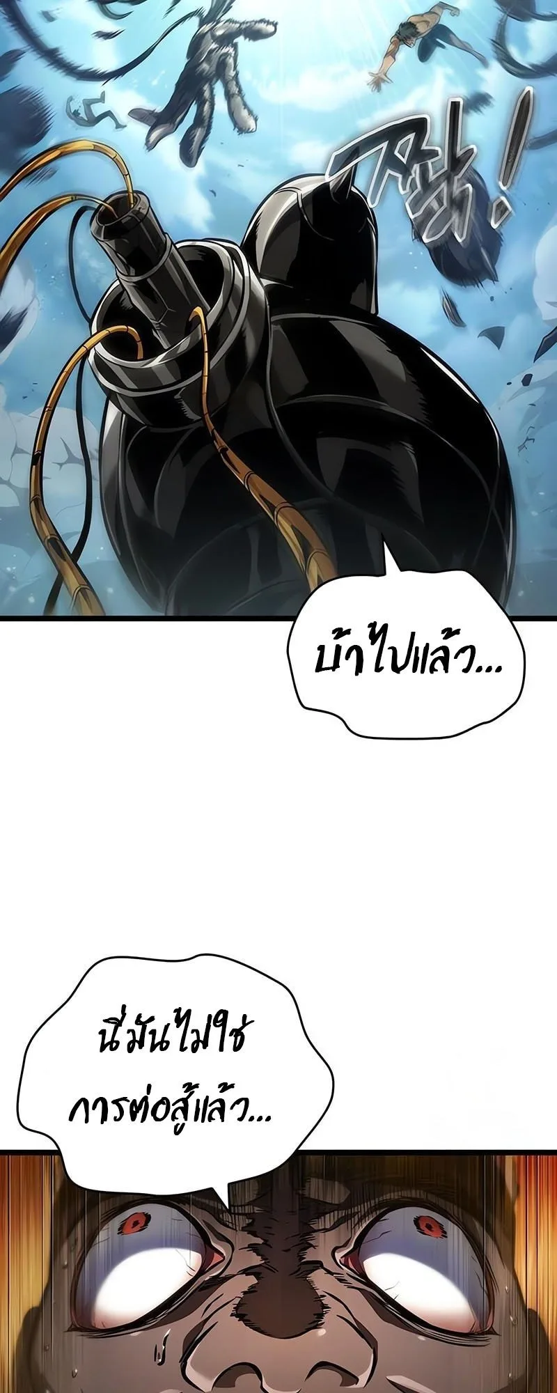 The World After the end หลังวันสิ้นโลก ตอนที่ 181 หน้า 18