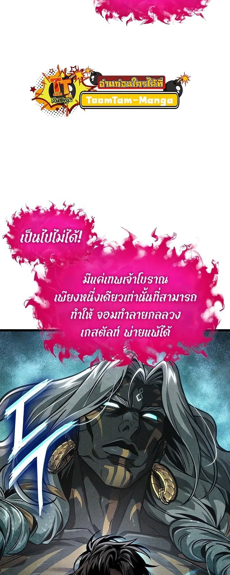 The World After the end หลังวันสิ้นโลก ตอนที่ 181 หน้า 24