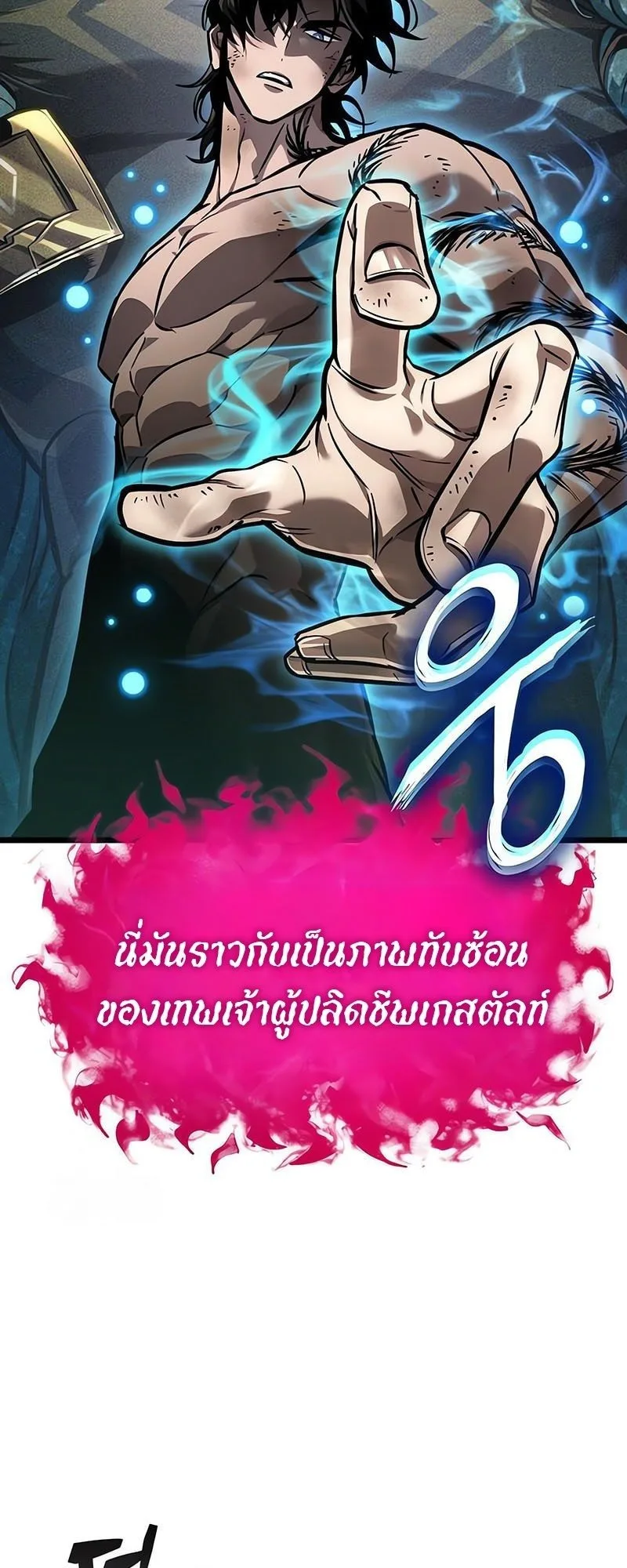 The World After the end หลังวันสิ้นโลก ตอนที่ 181 หน้า 25