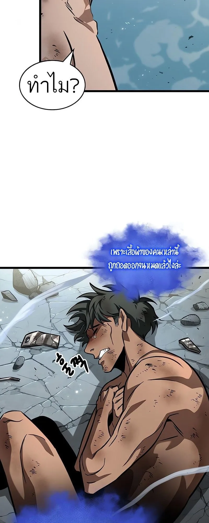 The World After the end หลังวันสิ้นโลก ตอนที่ 181 หน้า 29