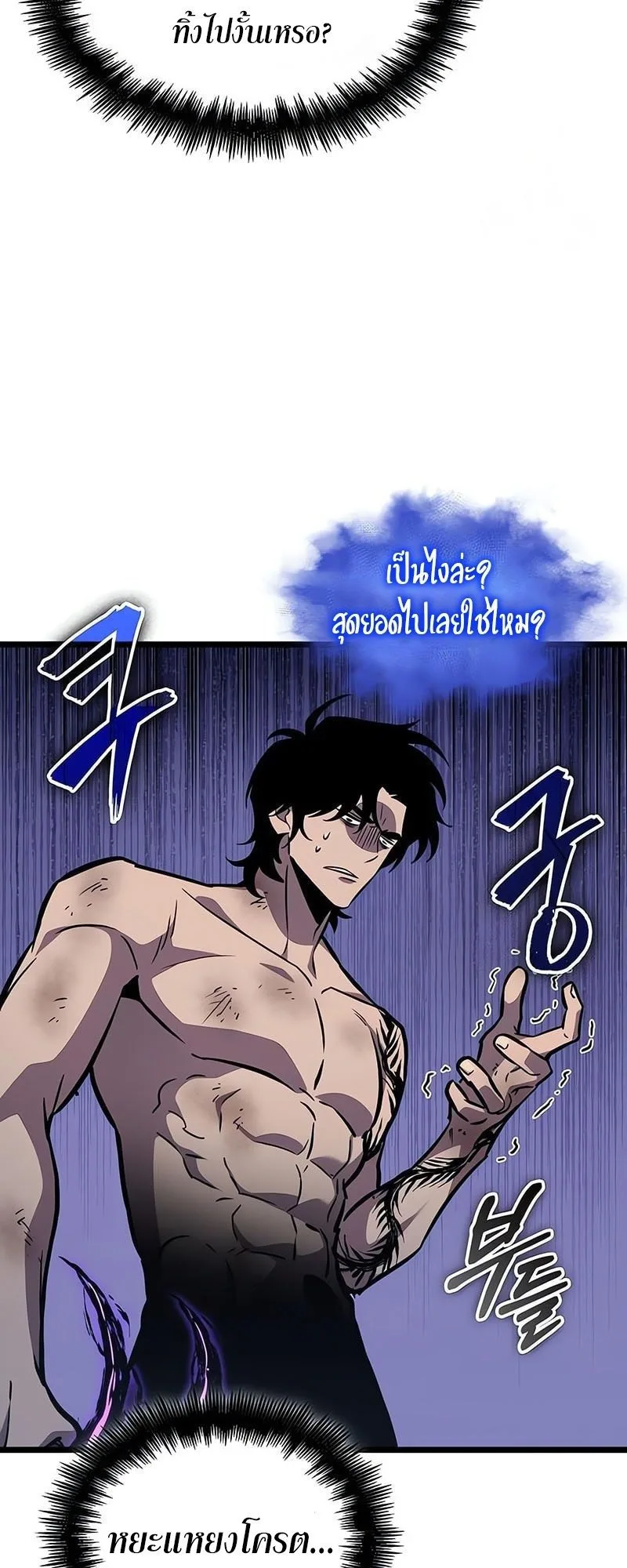 The World After the end หลังวันสิ้นโลก ตอนที่ 181 หน้า 31