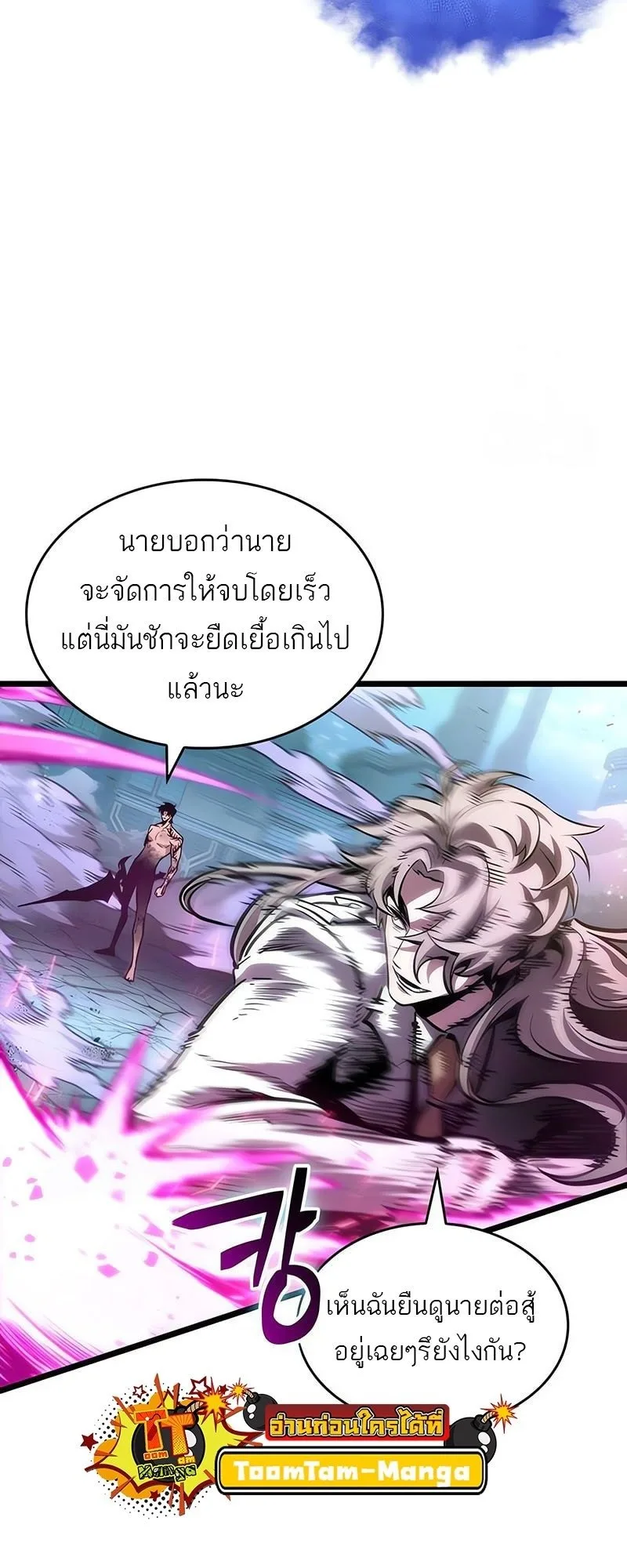 The World After the end หลังวันสิ้นโลก ตอนที่ 181 หน้า 42