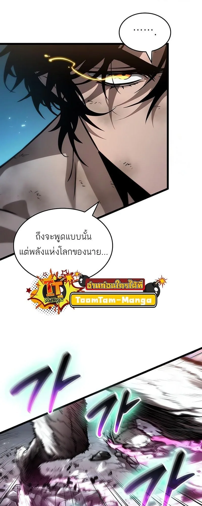 The World After the end หลังวันสิ้นโลก ตอนที่ 181 หน้า 45