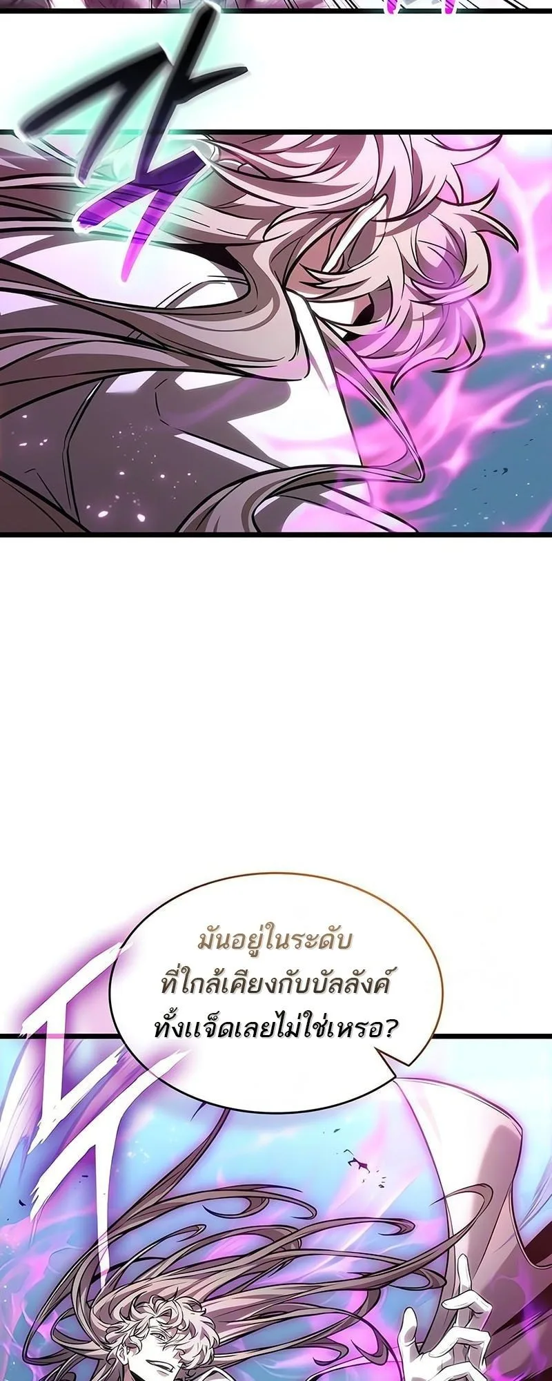 The World After the end หลังวันสิ้นโลก ตอนที่ 181 หน้า 46